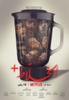 Alkhallat+ film poster